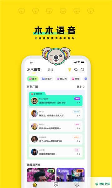 木木语音2.1.5下载
