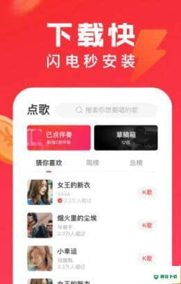全民k歌极速版下载