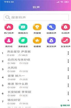 好听铃声安卓app下载