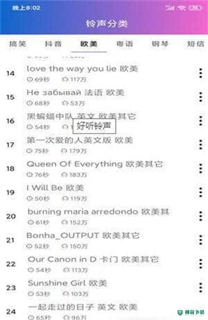 好听铃声安卓app下载