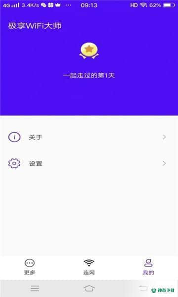 极享WiFi大师1.0.0下载