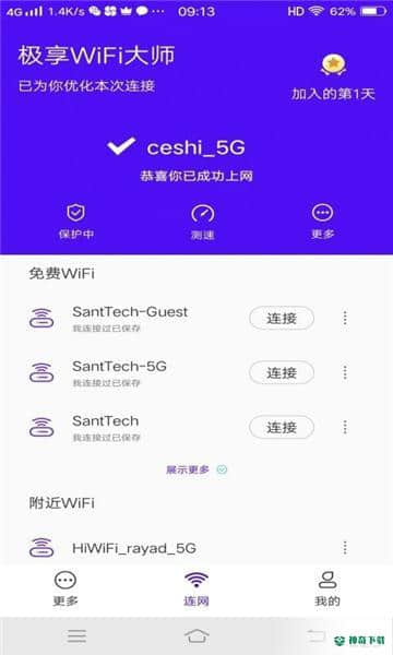 极享WiFi大师安卓版下载