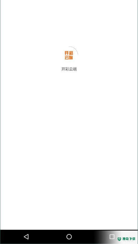 开彩云端APP下载