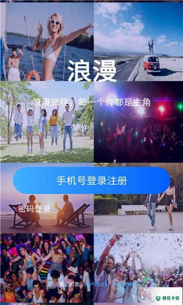 浪漫1.0安卓版下载