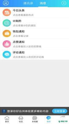 你好台州安卓应用下载