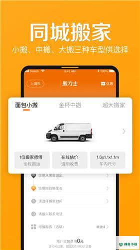 搬力士安卓app下载