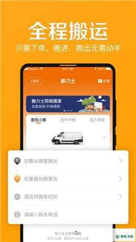 搬力士安卓app下载