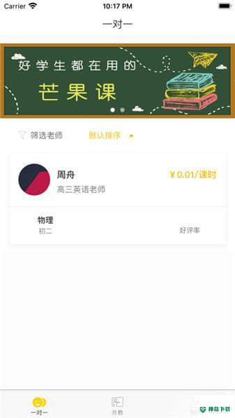 芒果课1.0安卓版下载
