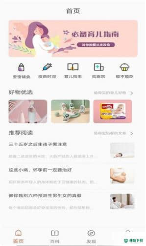 百变育儿1.0安卓版下载