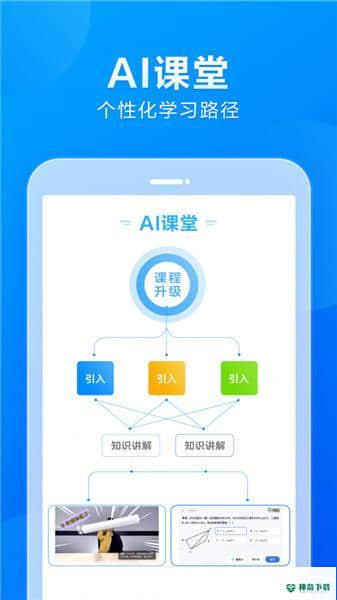 小马AI课初中版下载