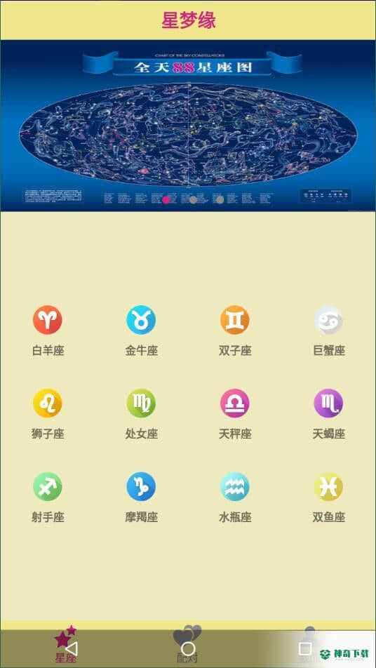 星梦缘1.0下载