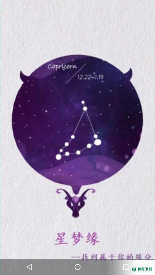 星梦缘安卓版下载