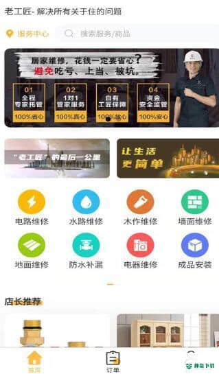 老工匠1.01下载