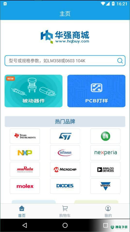 华强商城APP下载