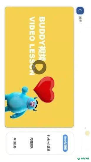 Buddy语伴安卓版1.0.0版下载
