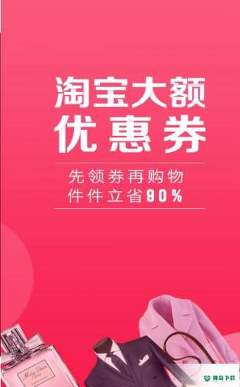 松鼠省钱下载