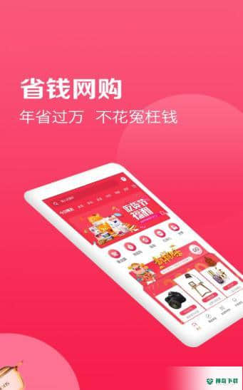 松鼠省钱下载