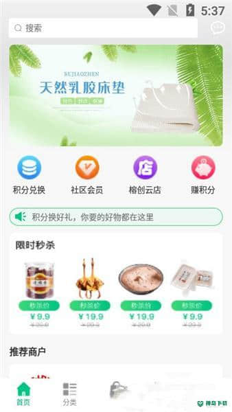 榕创生活APP下载