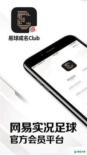 易球成名Club安卓软件下载