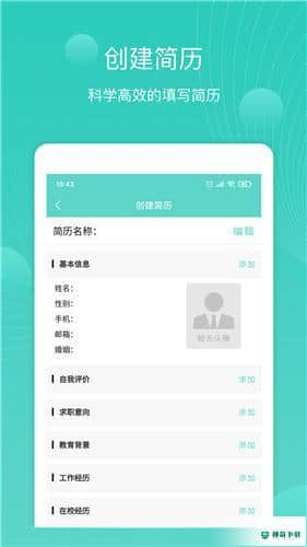 指尖简历安卓版下载