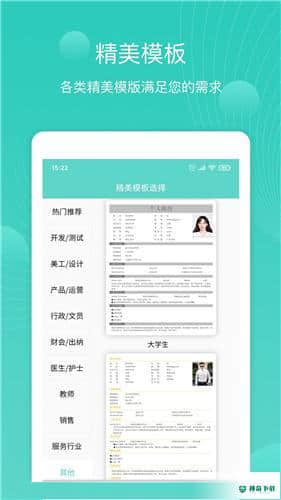 指尖简历1.0.0下载