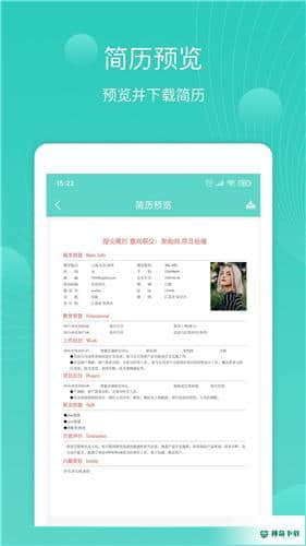 指尖简历安卓版下载