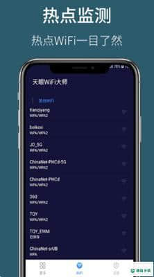 天眼WiFi大师1.01.001安卓版下载