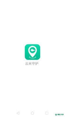 云米守护下载
