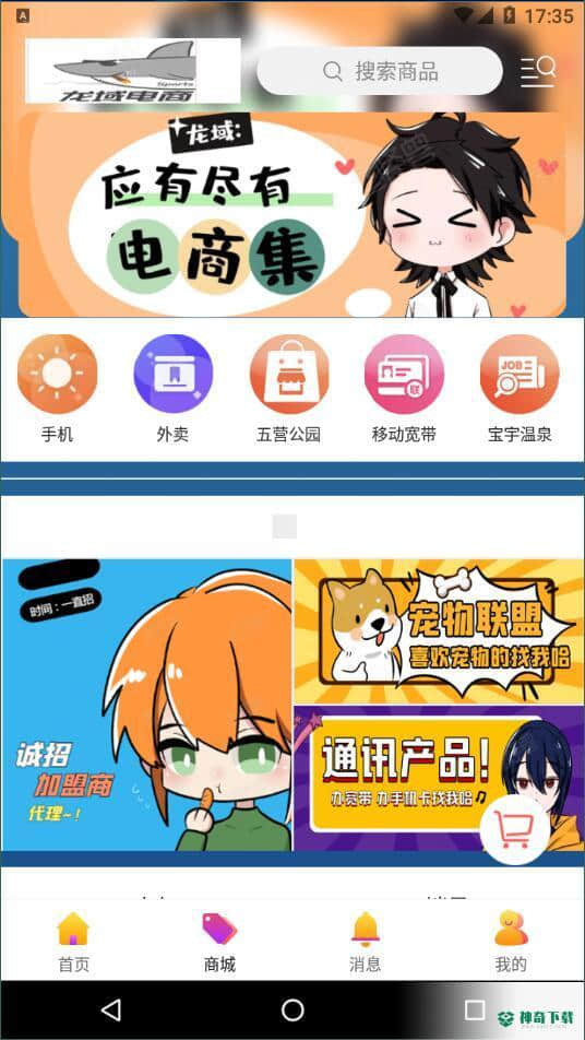 伊春龙域8.2.0下载