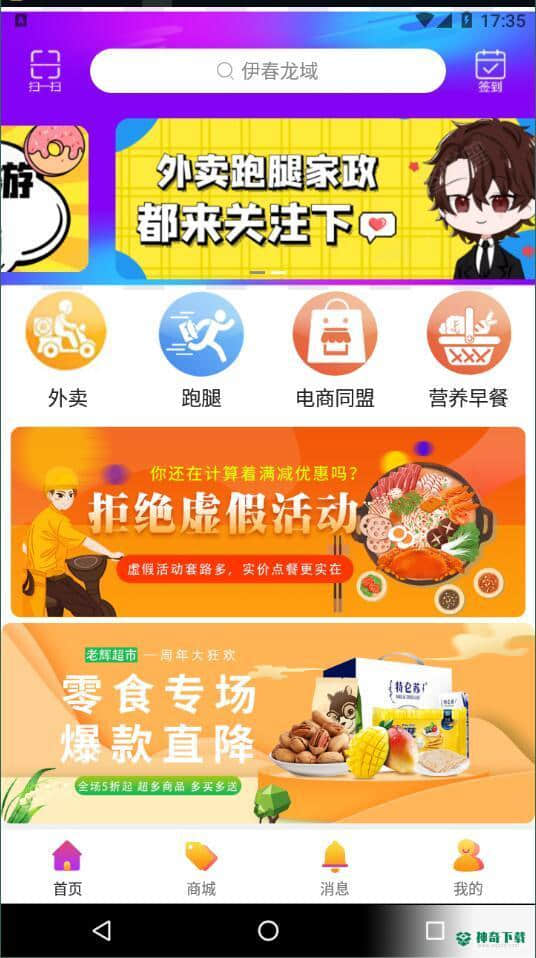 伊春龙域8.2.0下载