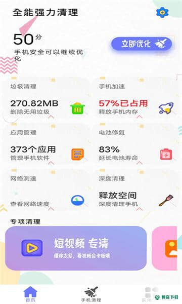 清理内存小新安卓软件下载
