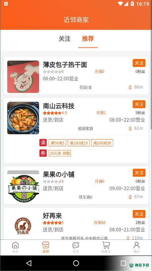 近邻社1.0.0下载