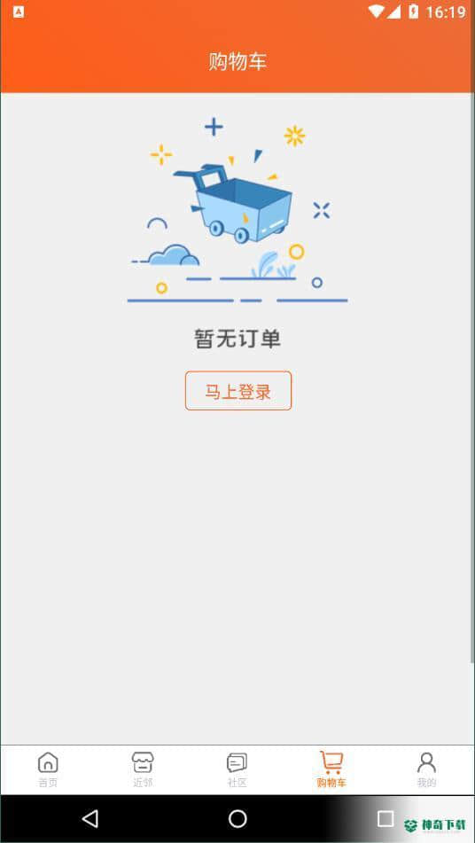 近邻社安卓版下载