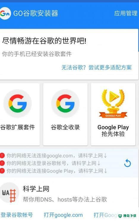 谷歌安装器安卓安卓版v2.1.5版下载