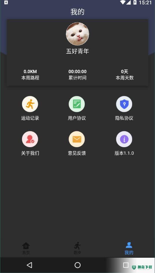 健身打卡助手APP下载