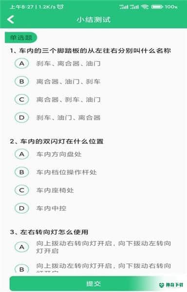 轩博驾考3.0.7下载