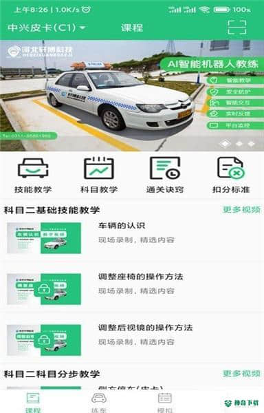 轩博驾考安卓版下载