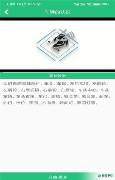 轩博驾考安卓版下载