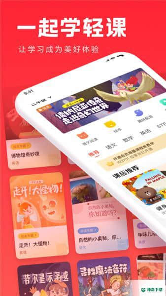 一起学轻课1.0.1.1018安卓版下载
