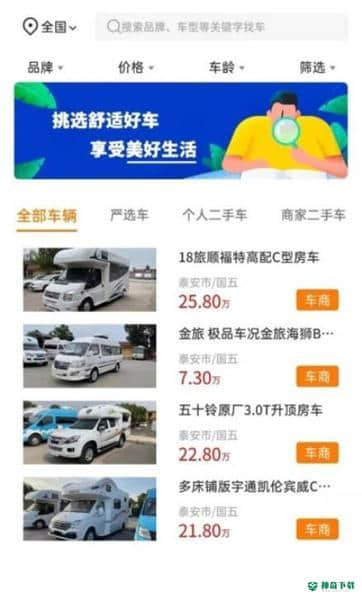 房客车APP下载