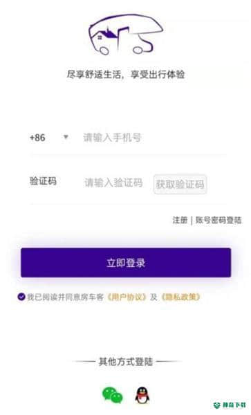 房客车APP下载