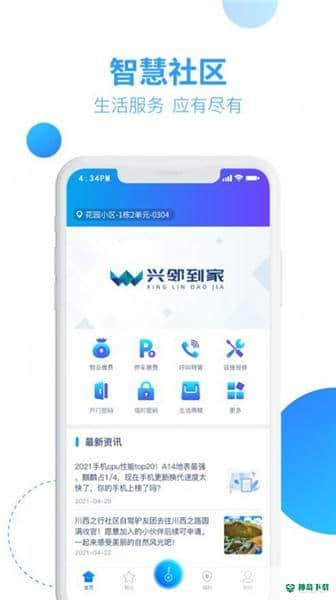 兴邻到家4.3.8.8安卓版下载