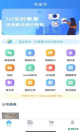 恢复帝5.5.1下载