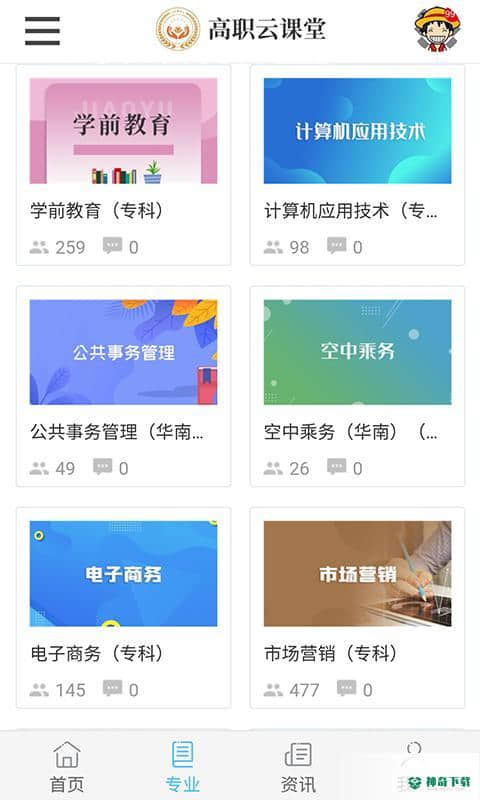 高职云课堂1.0下载