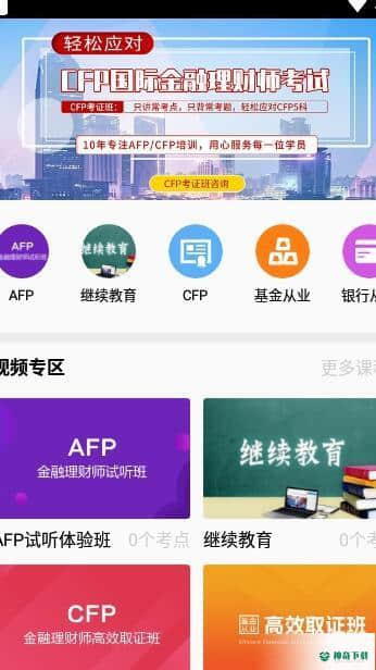 智汇网校安卓版1.0.1版下载