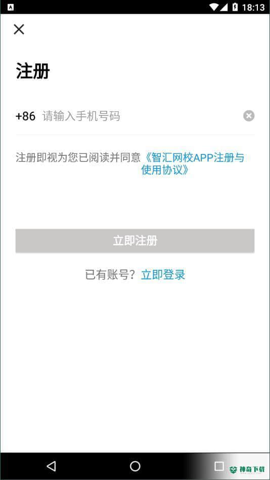 智汇网校安卓应用下载