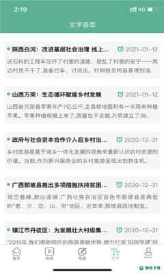 书香潞城安卓版1.8.0版下载