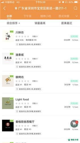 速刻达10.6.2下载