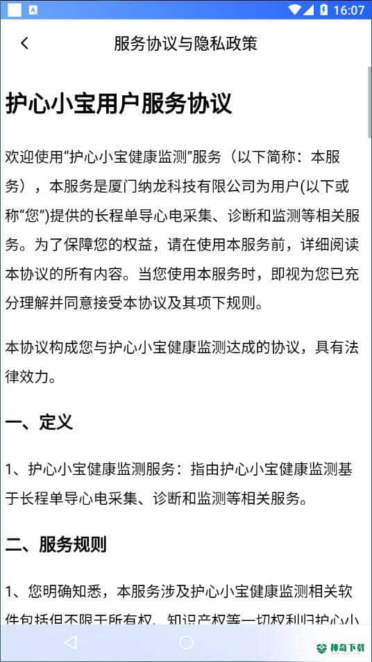 护心小宝APP下载