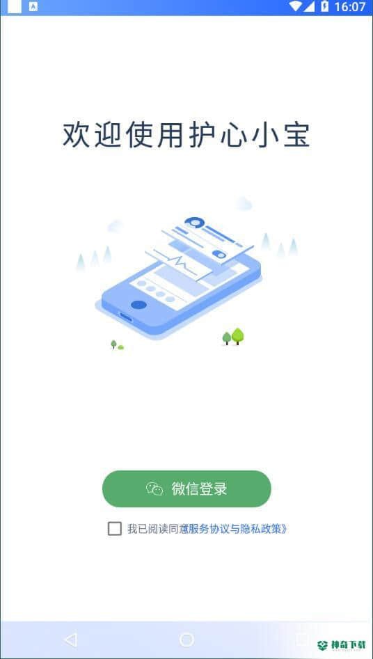护心小宝1.0.1安卓版下载